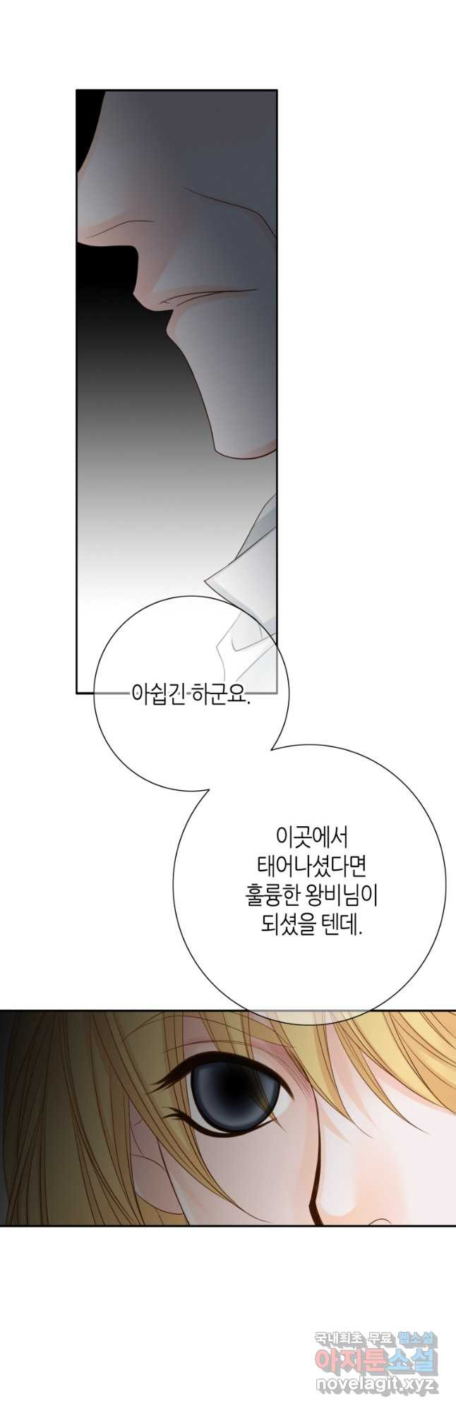 그녀, 비밀의 군주 152화 - 웹툰 이미지 38