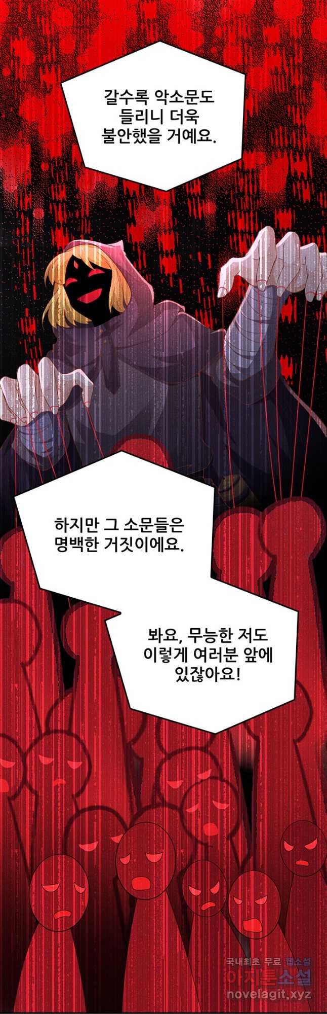 오늘부터 성주 440화 - 웹툰 이미지 4