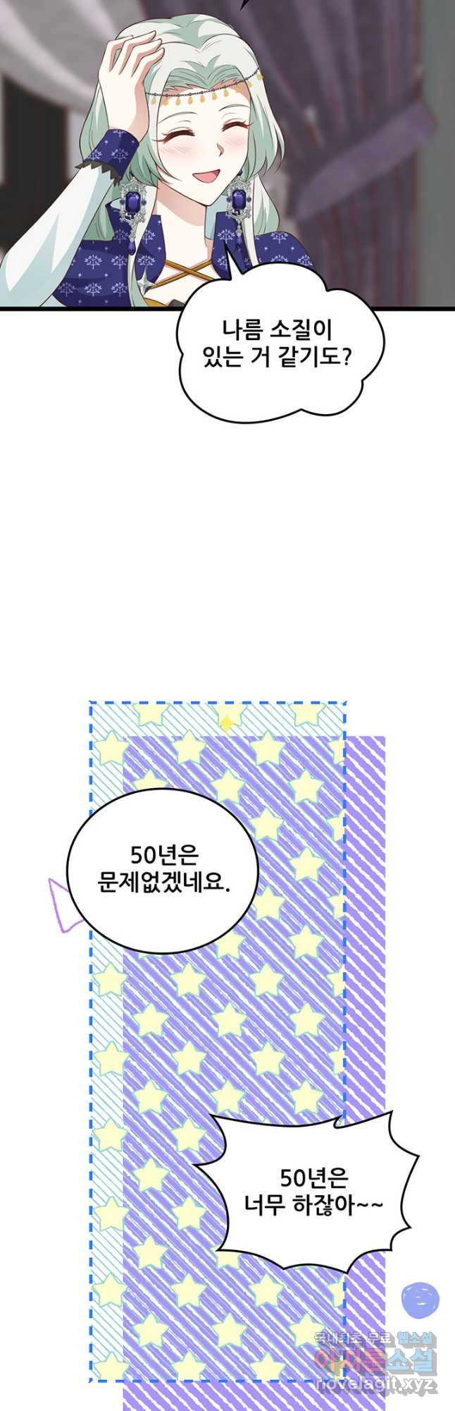 오늘부터 성주 440화 - 웹툰 이미지 11