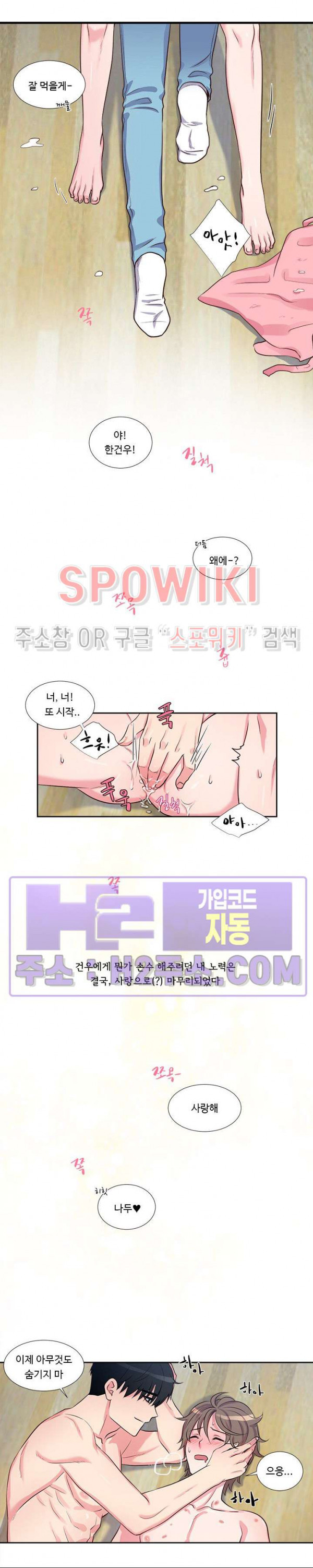 나 냄새나? 30화 최종화 - 웹툰 이미지 12