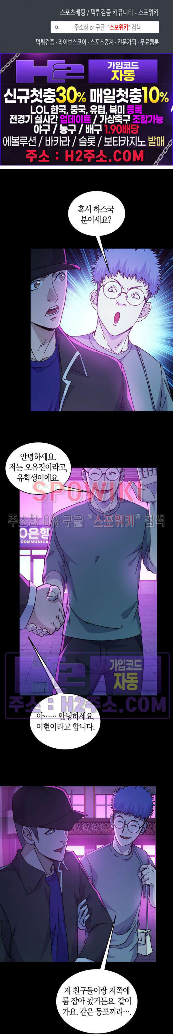 꿈속에서 레벨업 23화 - 웹툰 이미지 1