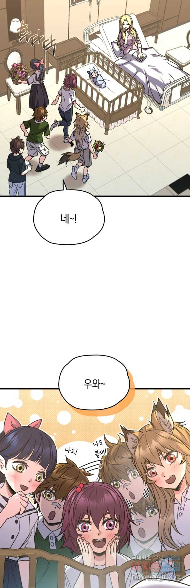 리라이프 플레이어 61화 - 웹툰 이미지 4