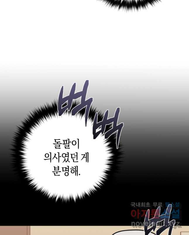 리라이프 플레이어 61화 - 웹툰 이미지 45