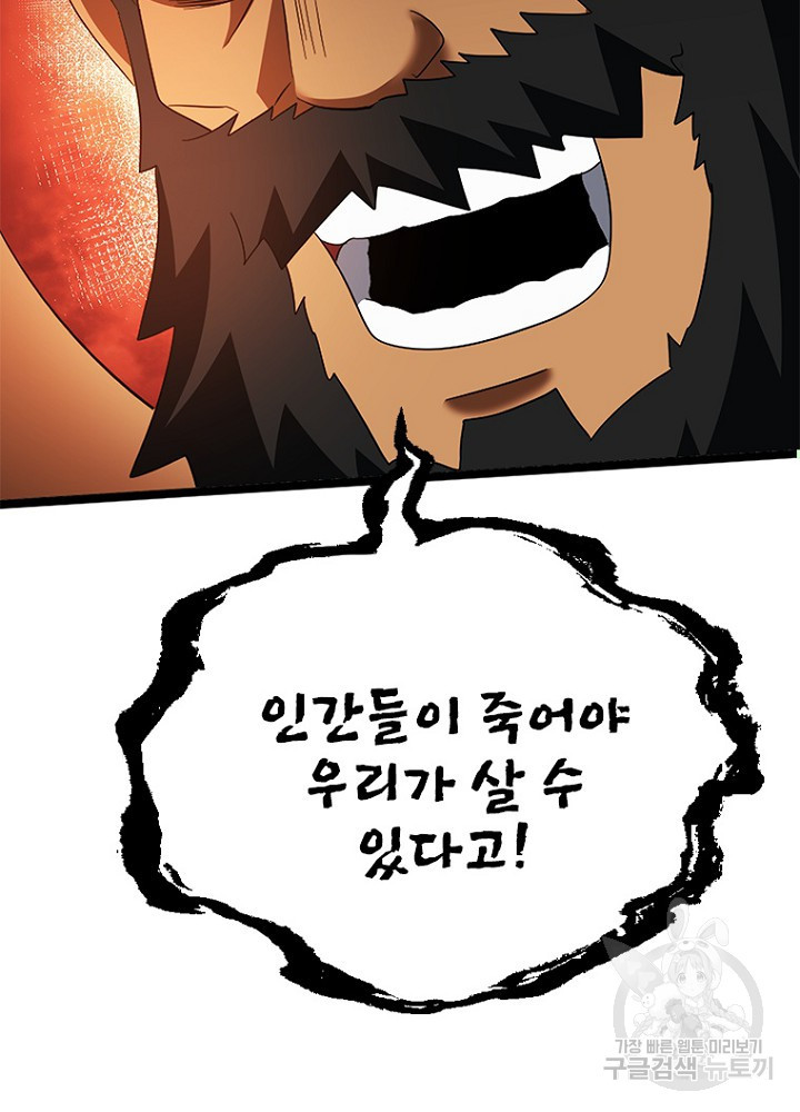 날백수, 스킬 하나로 정점에 서다 46화 - 웹툰 이미지 6