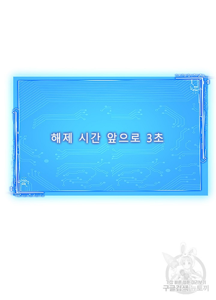 날백수, 스킬 하나로 정점에 서다 46화 - 웹툰 이미지 10