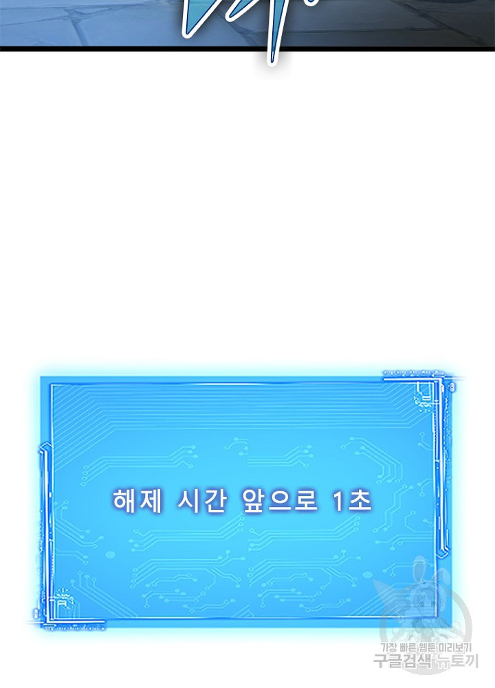 날백수, 스킬 하나로 정점에 서다 46화 - 웹툰 이미지 17