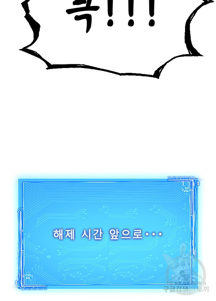 날백수, 스킬 하나로 정점에 서다 46화 - 웹툰 이미지 22