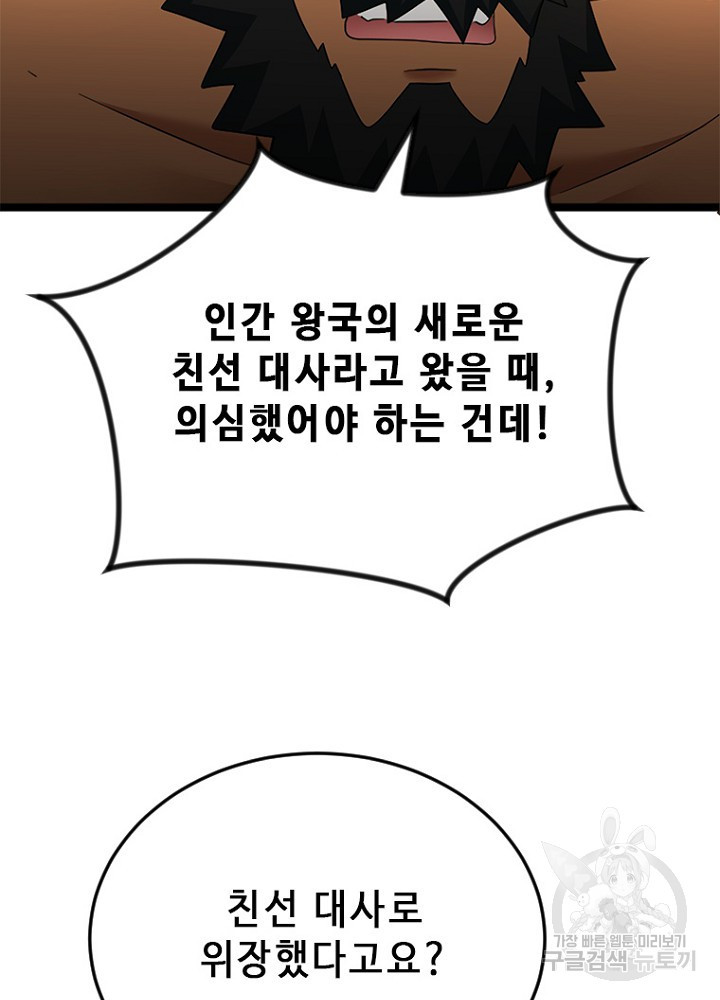 날백수, 스킬 하나로 정점에 서다 46화 - 웹툰 이미지 76