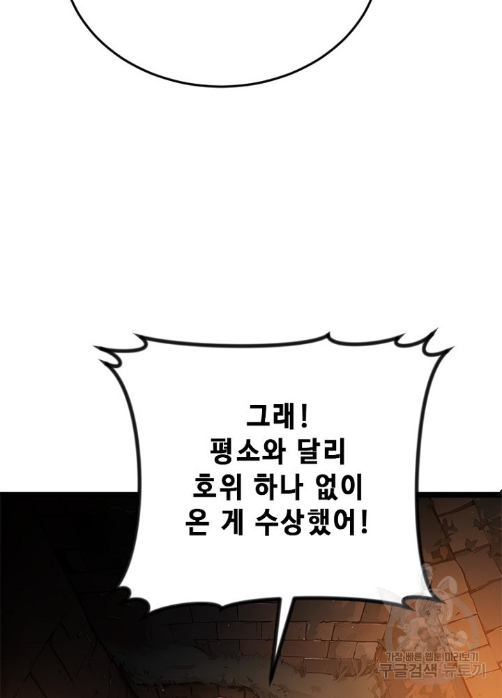 날백수, 스킬 하나로 정점에 서다 46화 - 웹툰 이미지 77