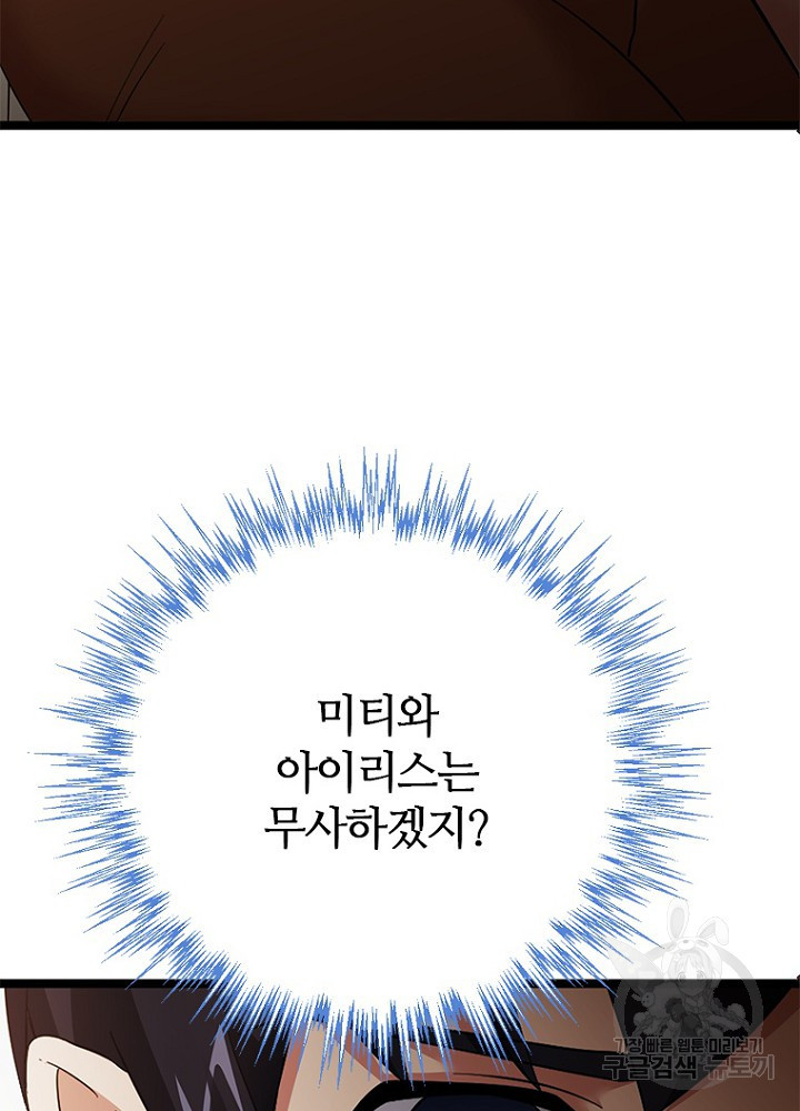 날백수, 스킬 하나로 정점에 서다 46화 - 웹툰 이미지 82