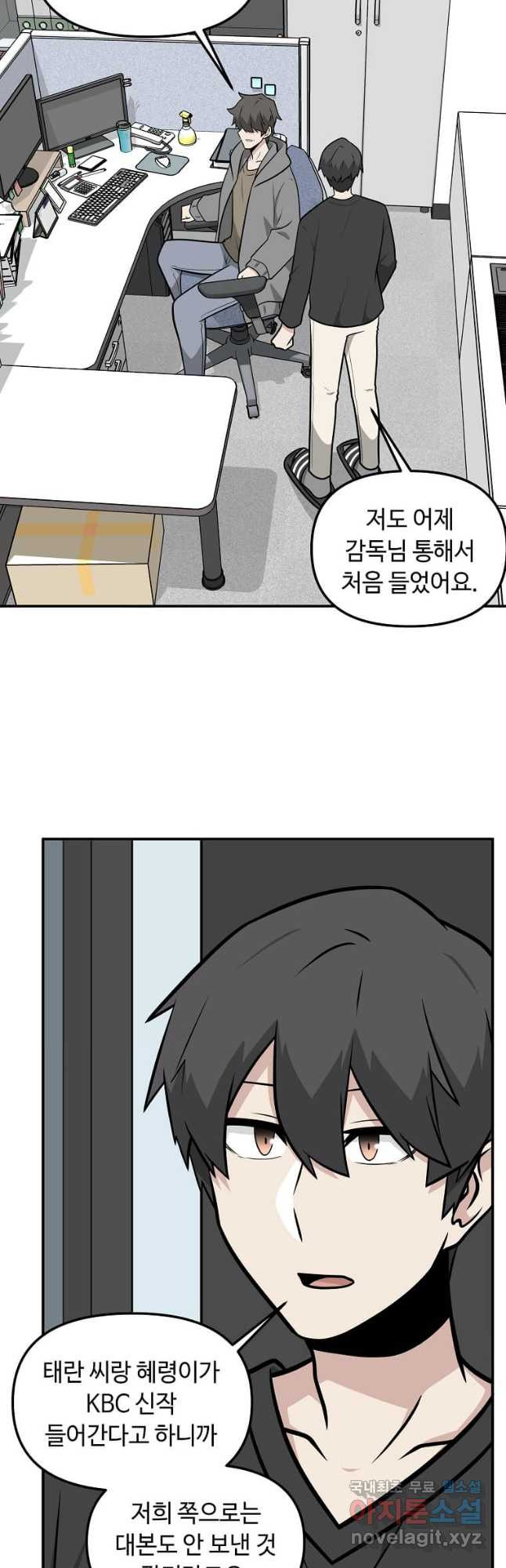 어딜 봐요 매니저님 124화 - 웹툰 이미지 5