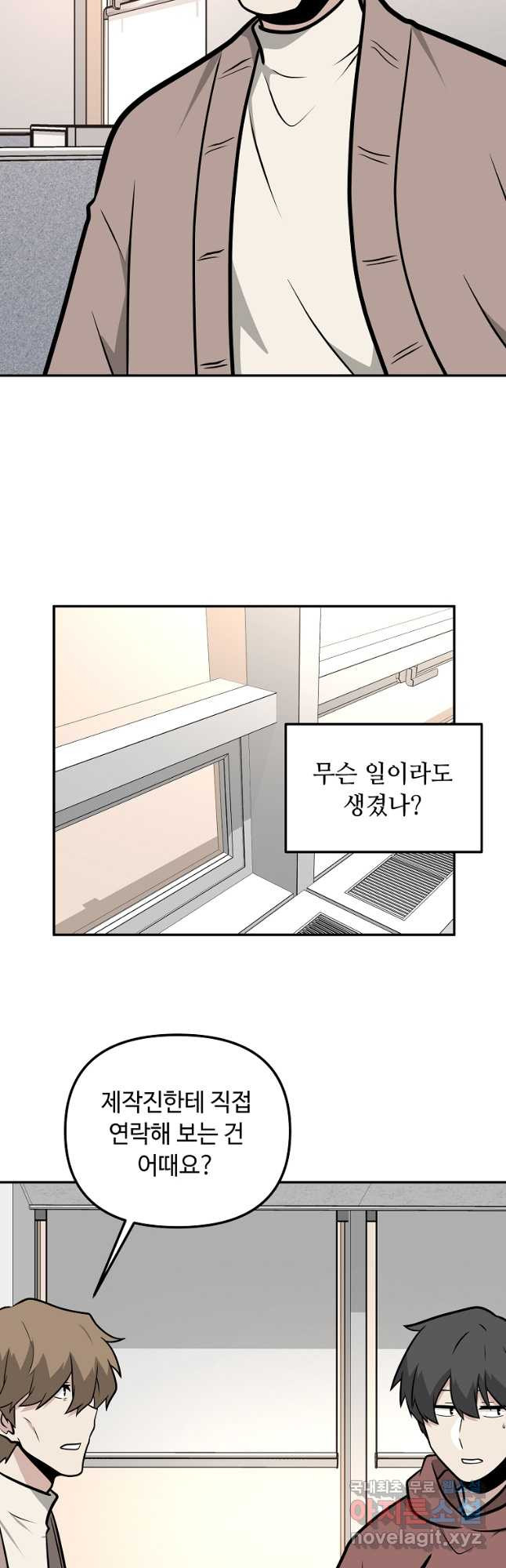 어딜 봐요 매니저님 124화 - 웹툰 이미지 23