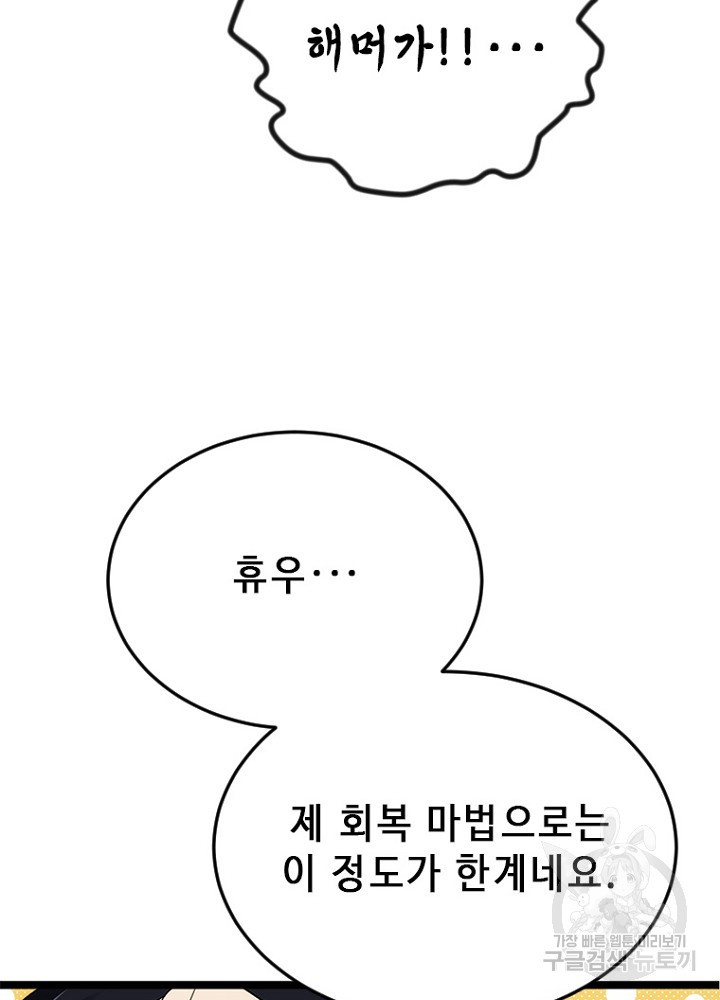 날백수, 스킬 하나로 정점에 서다 46화 - 웹툰 이미지 114