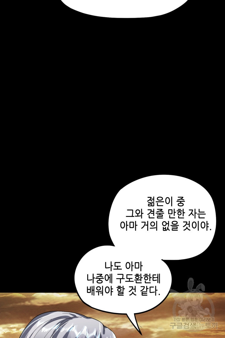 악역이지만 즐겁습니다 89화 - 웹툰 이미지 6