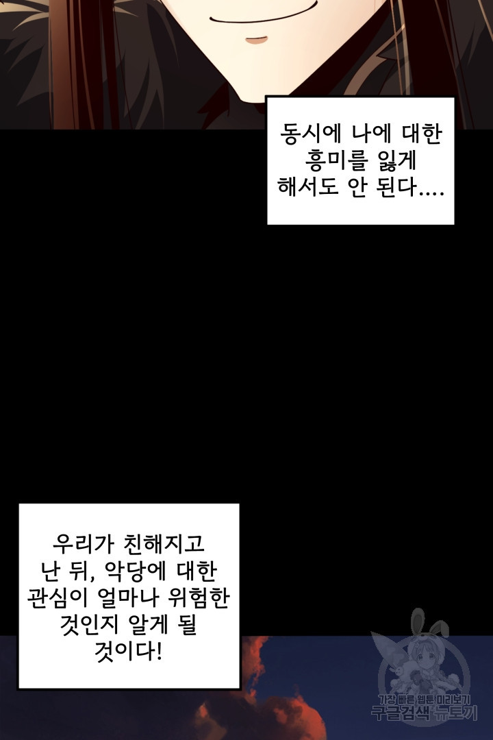 악역이지만 즐겁습니다 89화 - 웹툰 이미지 65