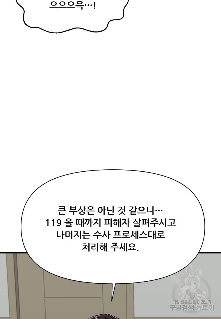 검사님 출세하신다! 43화 - 웹툰 이미지 60