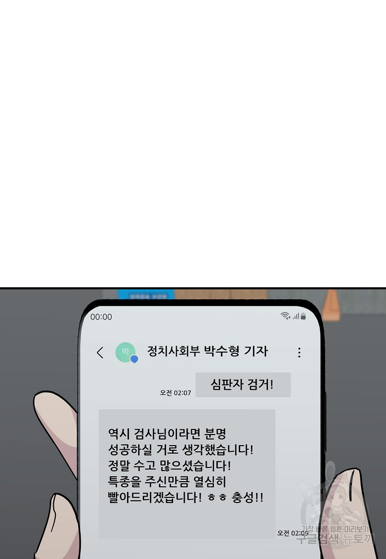 검사님 출세하신다! 43화 - 웹툰 이미지 65