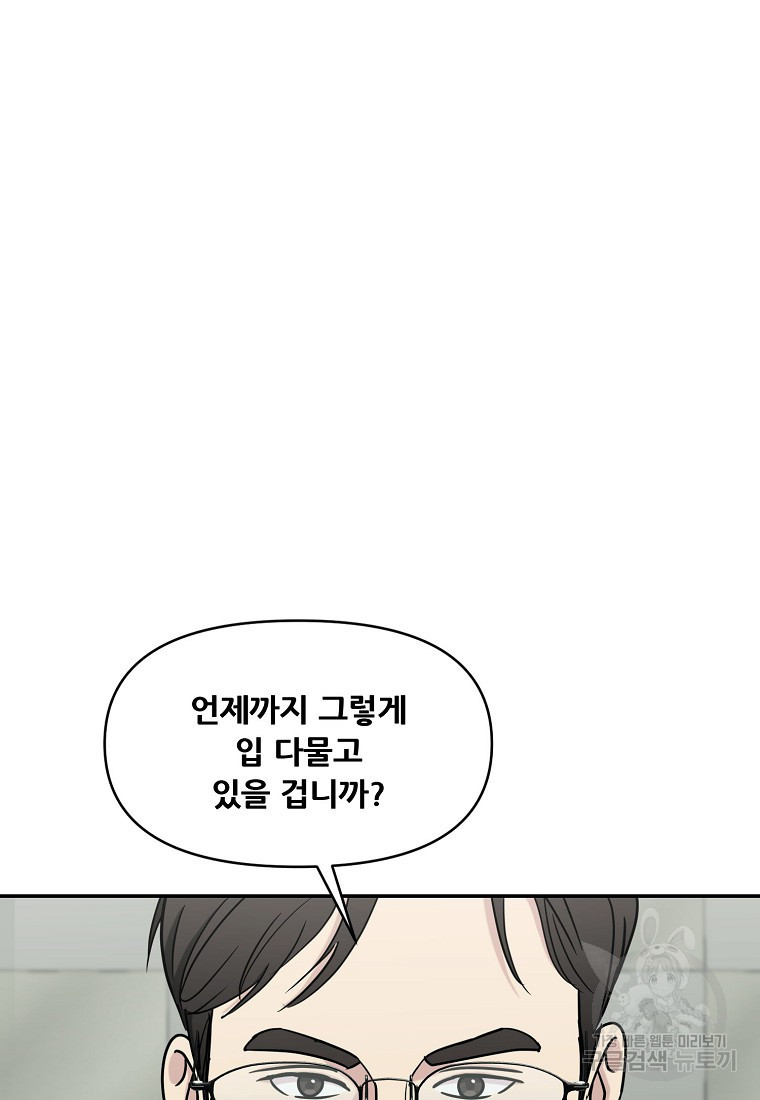 검사님 출세하신다! 43화 - 웹툰 이미지 81