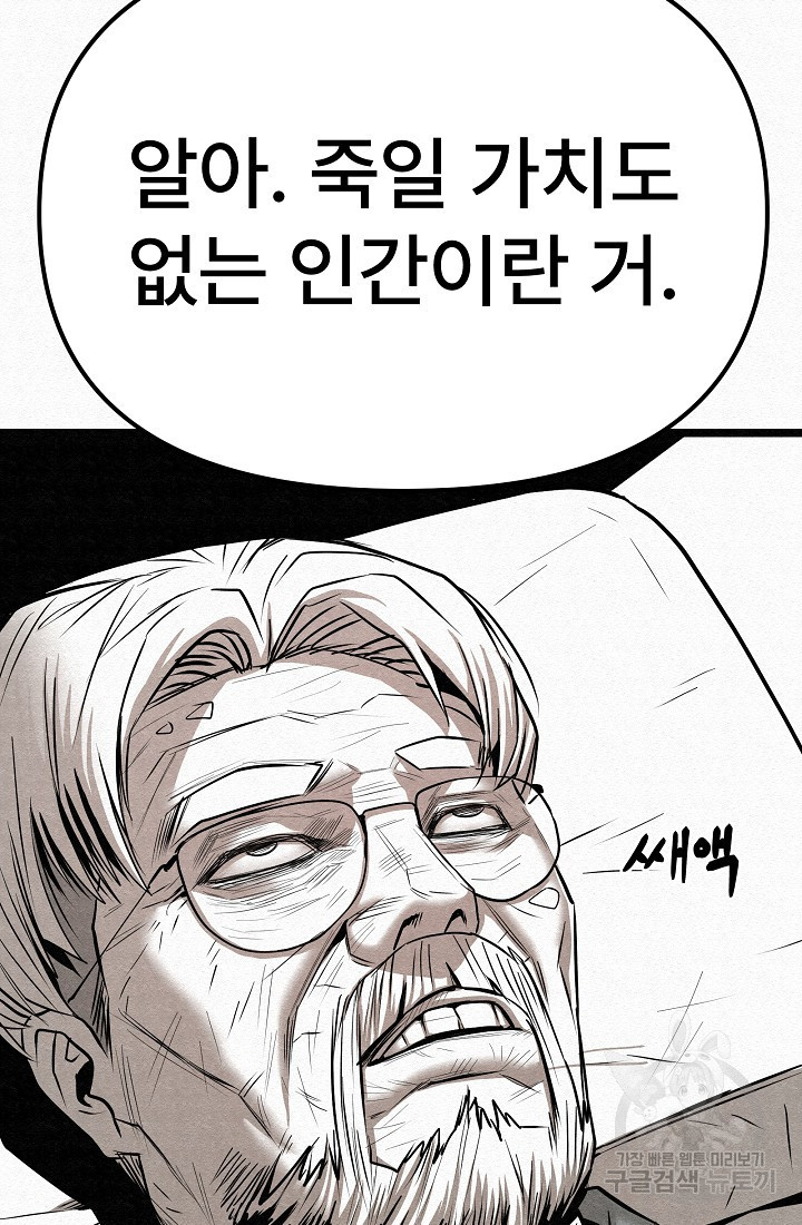 모범택시:Recall 74화 - 웹툰 이미지 45