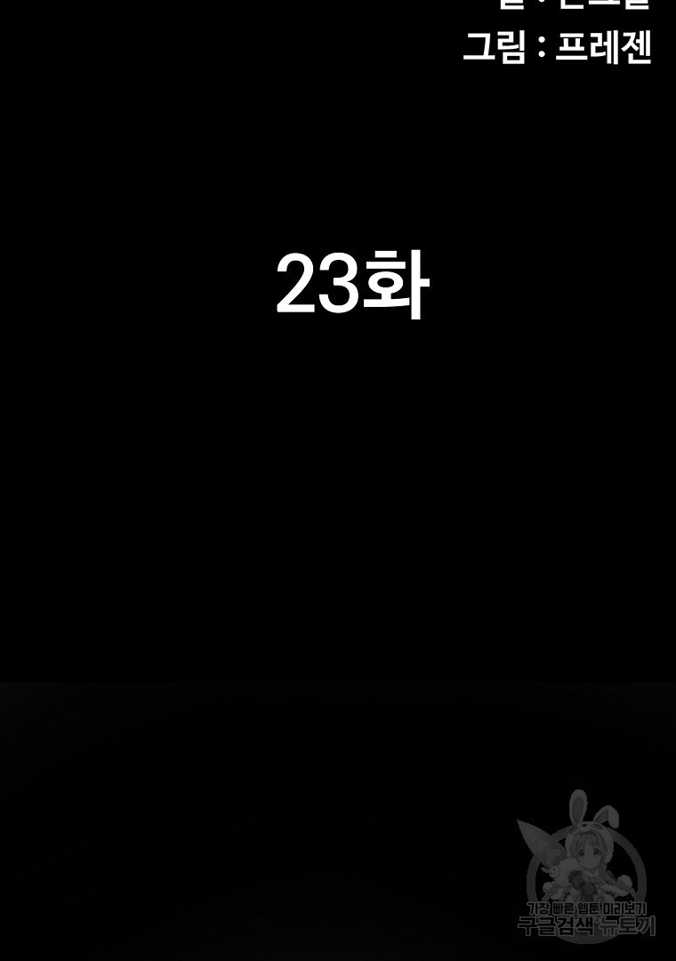 두주불사 23화 - 웹툰 이미지 17