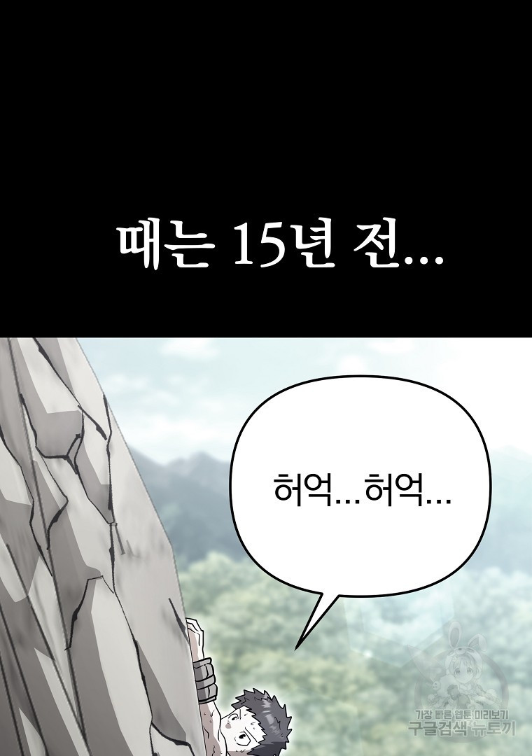 두주불사 23화 - 웹툰 이미지 85