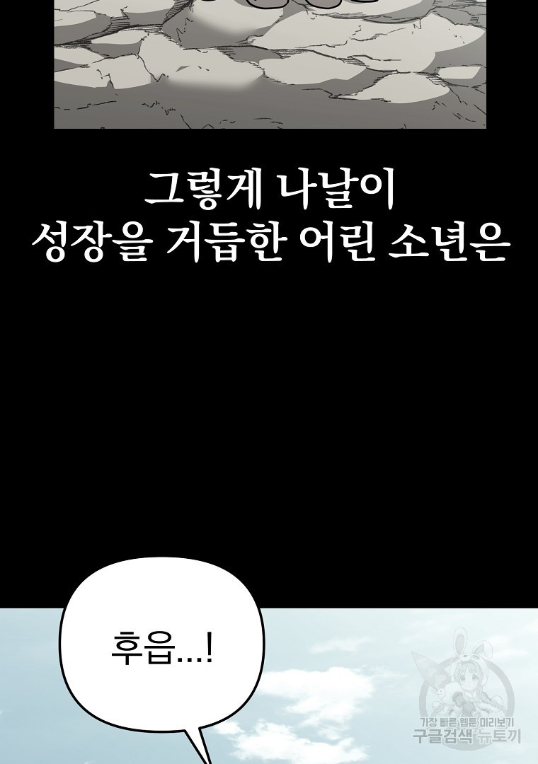 두주불사 23화 - 웹툰 이미지 92