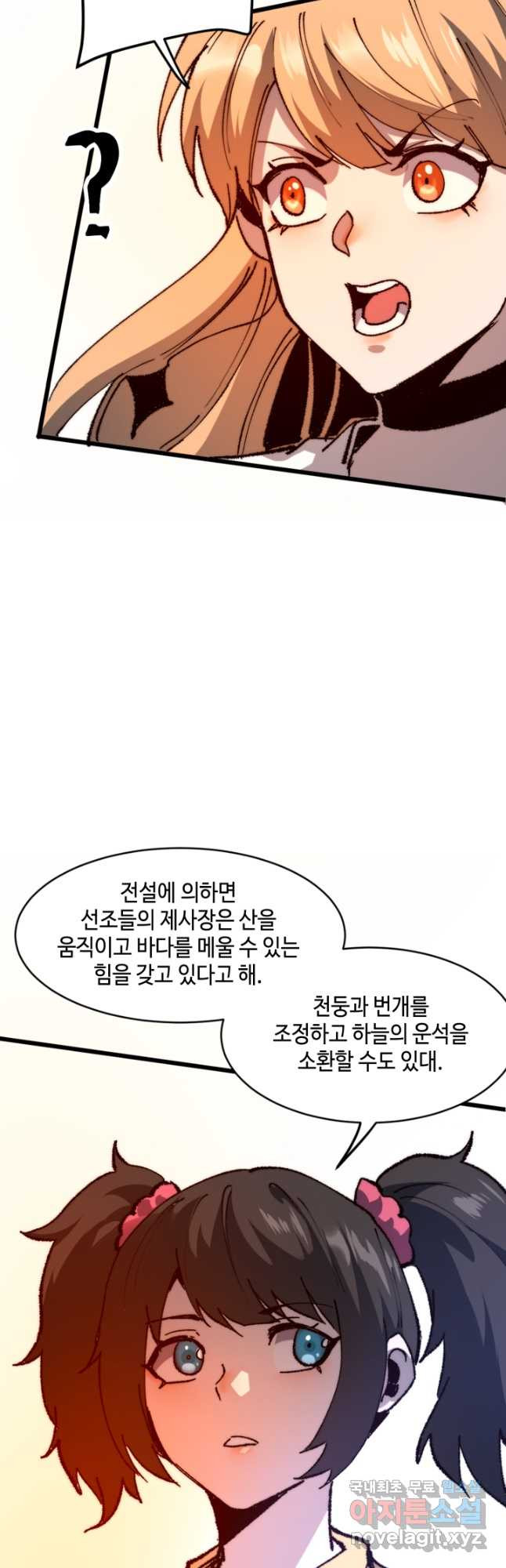 버그로 왕까지 119화 - 웹툰 이미지 27