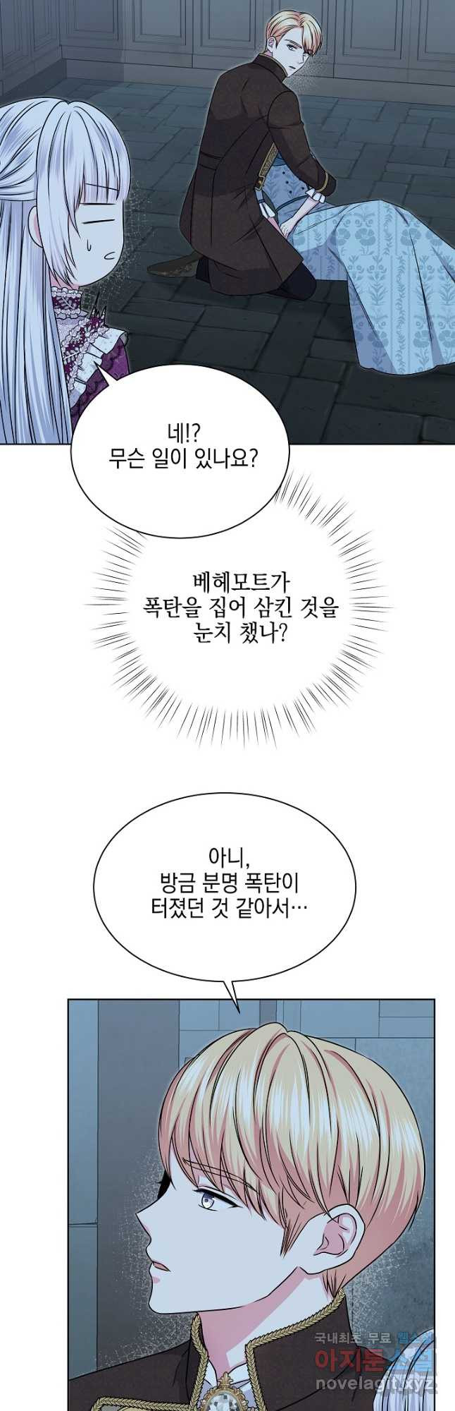 태양을 삼킨 꽃 40화 - 웹툰 이미지 4