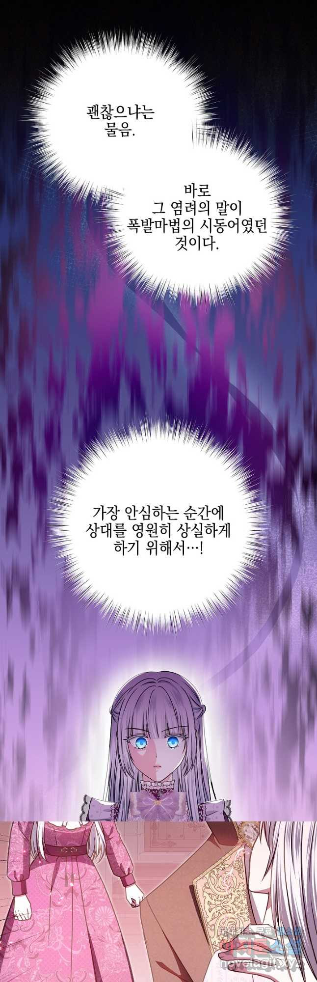 태양을 삼킨 꽃 40화 - 웹툰 이미지 11