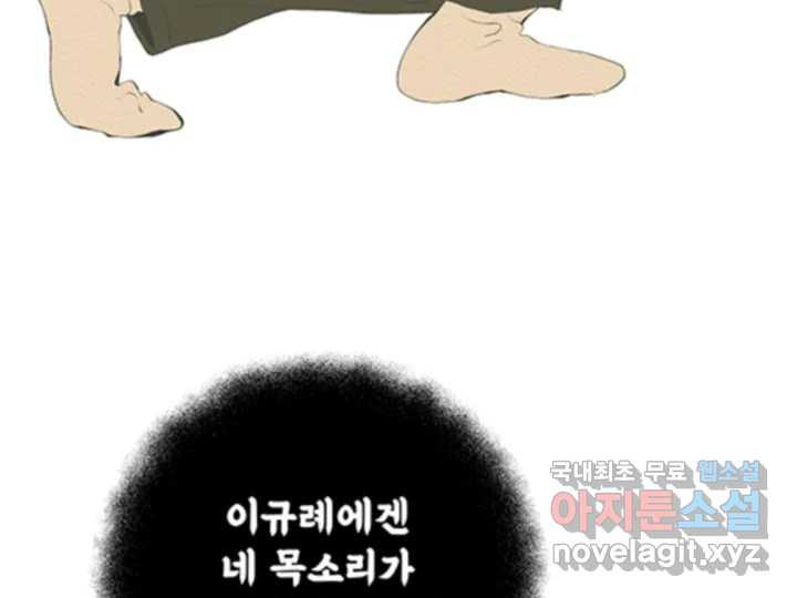 초록빛 아래서 49화 - 웹툰 이미지 8