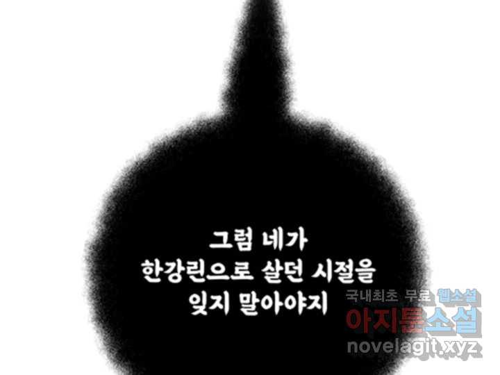 초록빛 아래서 49화 - 웹툰 이미지 30