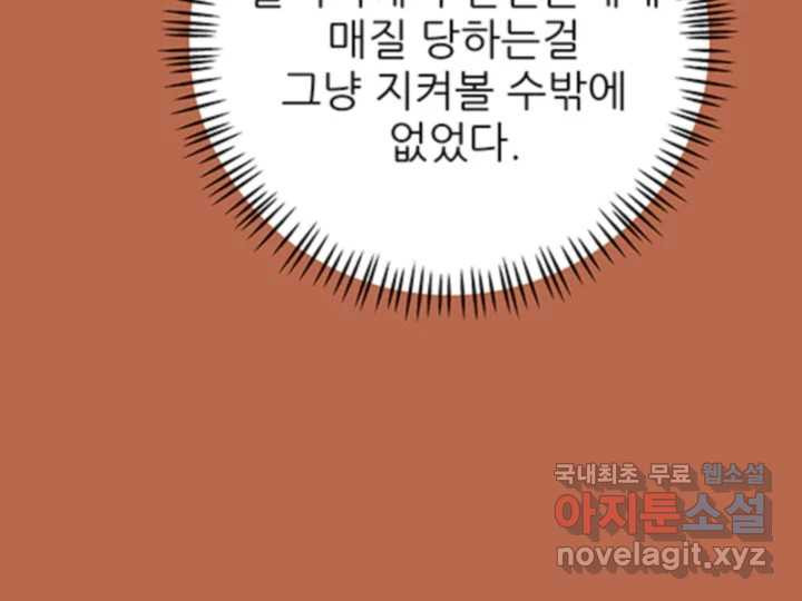 초록빛 아래서 49화 - 웹툰 이미지 58