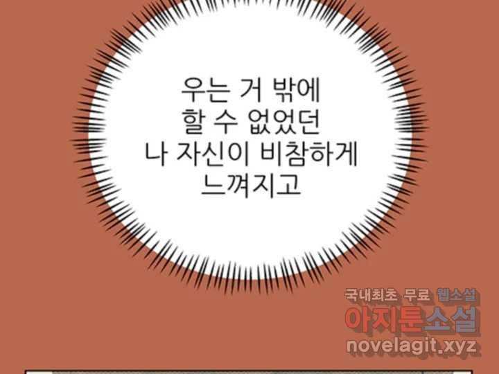 초록빛 아래서 49화 - 웹툰 이미지 68