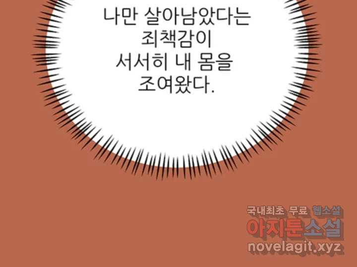 초록빛 아래서 49화 - 웹툰 이미지 72