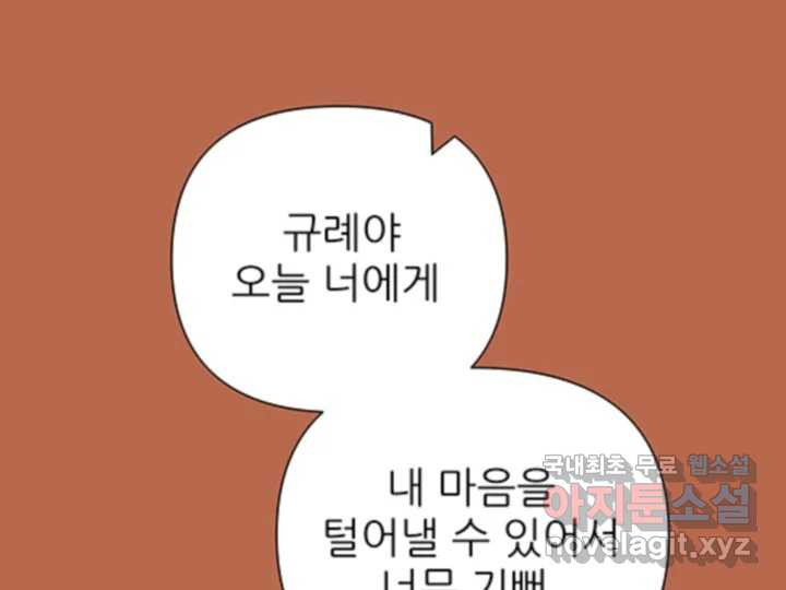 초록빛 아래서 49화 - 웹툰 이미지 80