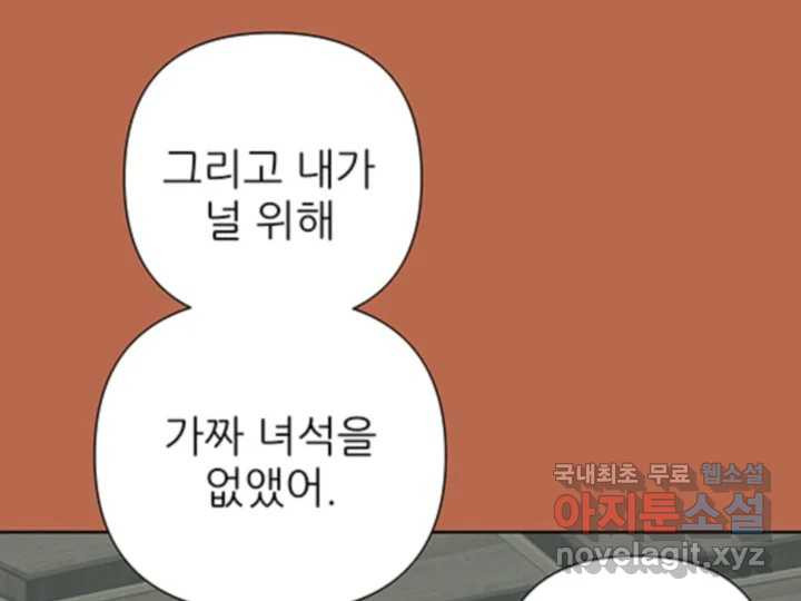 초록빛 아래서 49화 - 웹툰 이미지 83