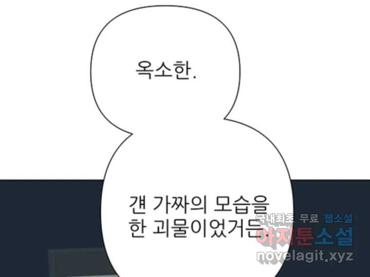 초록빛 아래서 49화 - 웹툰 이미지 87