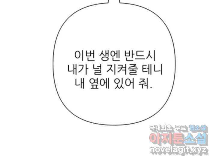 초록빛 아래서 49화 - 웹툰 이미지 95