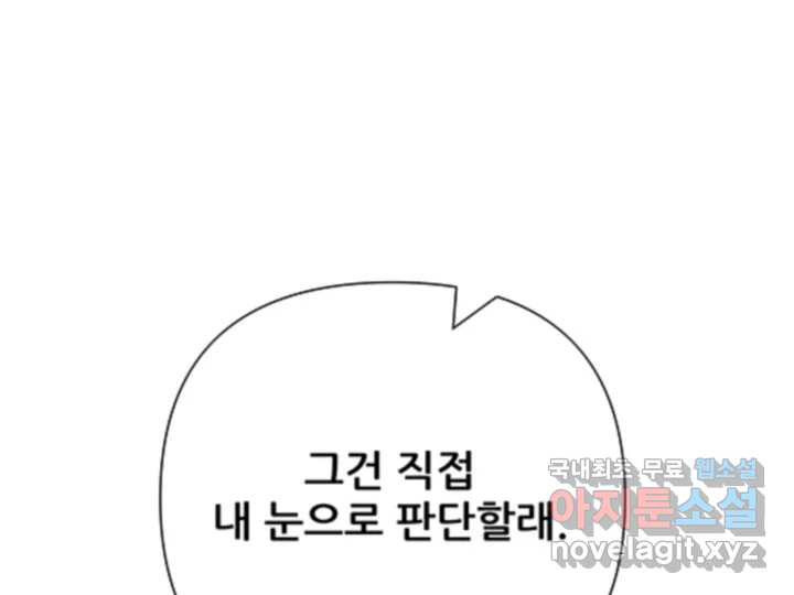 초록빛 아래서 49화 - 웹툰 이미지 109