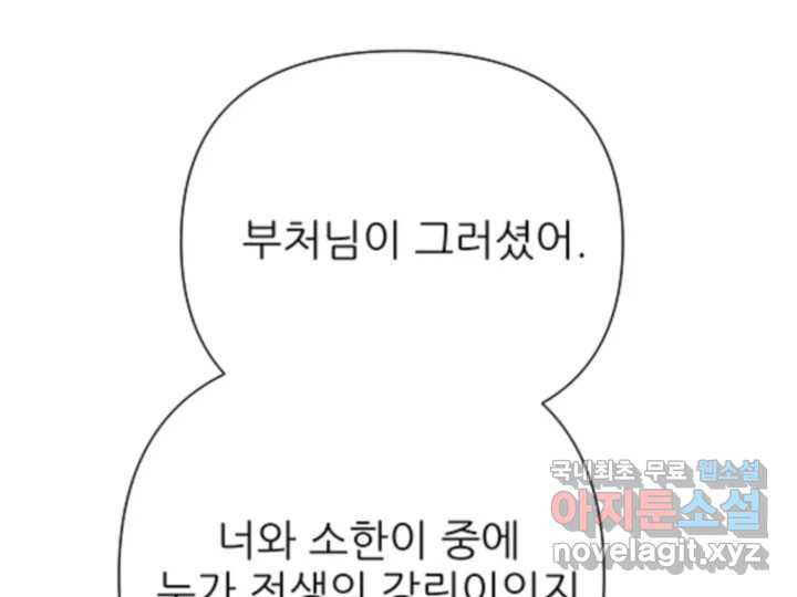 초록빛 아래서 49화 - 웹툰 이미지 112