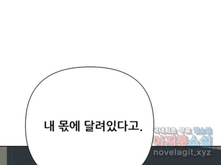 초록빛 아래서 49화 - 웹툰 이미지 116