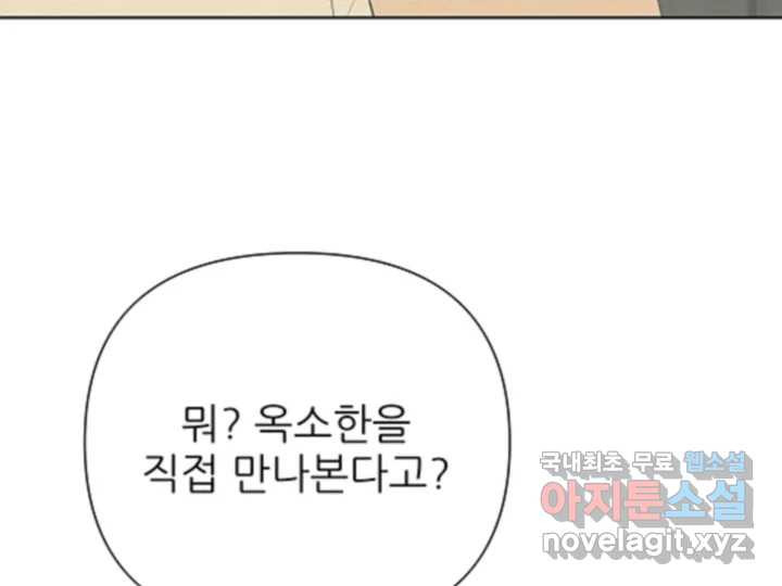 초록빛 아래서 49화 - 웹툰 이미지 120