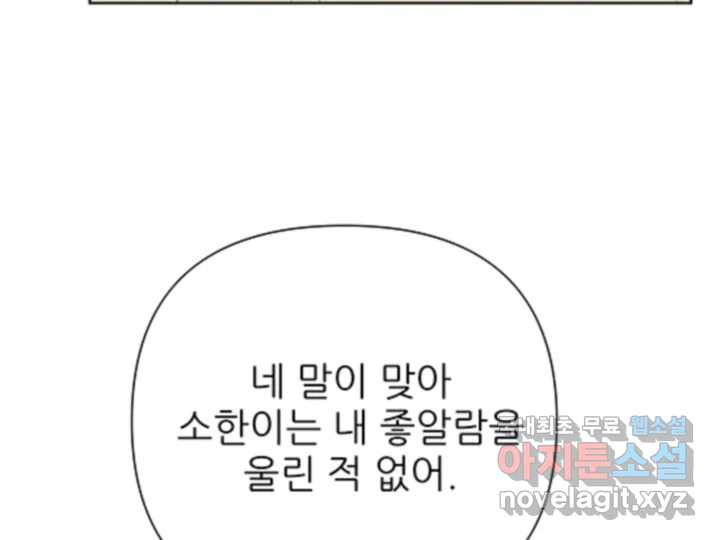 초록빛 아래서 49화 - 웹툰 이미지 128