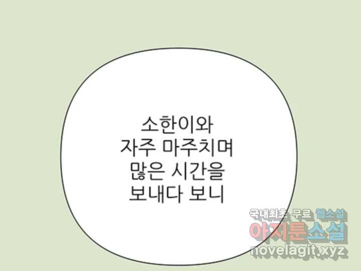 초록빛 아래서 49화 - 웹툰 이미지 135