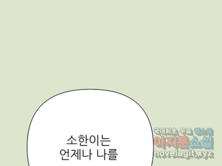 초록빛 아래서 49화 - 웹툰 이미지 139