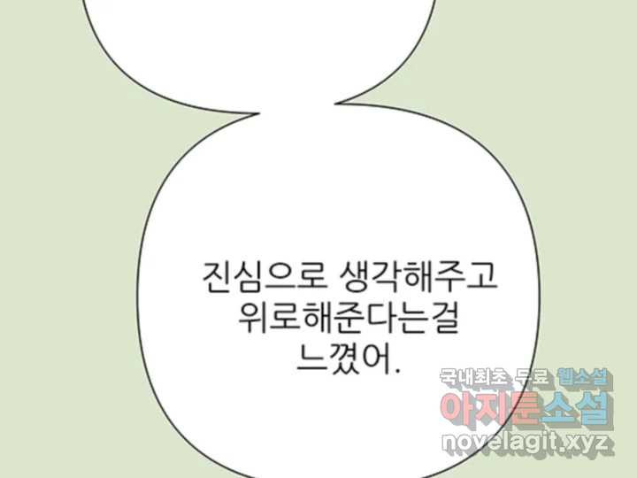 초록빛 아래서 49화 - 웹툰 이미지 140