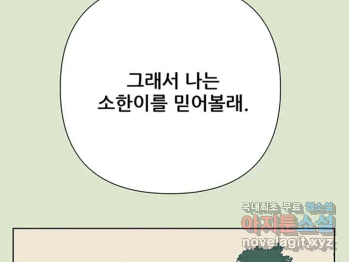 초록빛 아래서 49화 - 웹툰 이미지 146