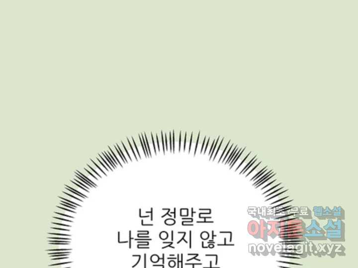 초록빛 아래서 49화 - 웹툰 이미지 154