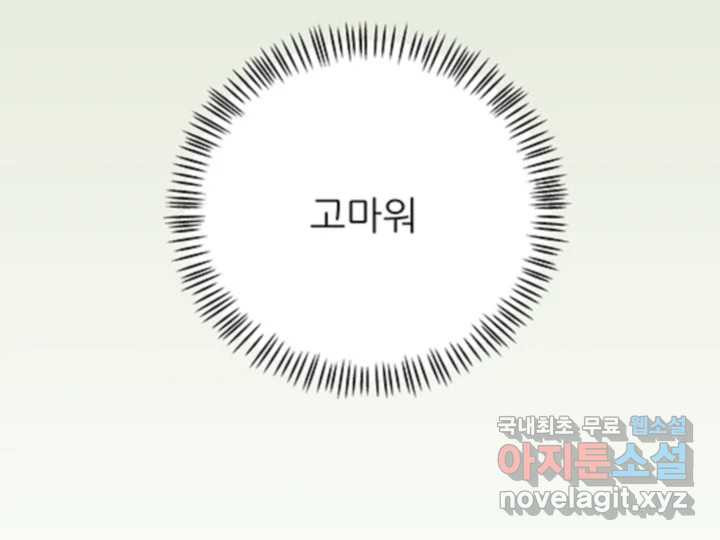 초록빛 아래서 49화 - 웹툰 이미지 160