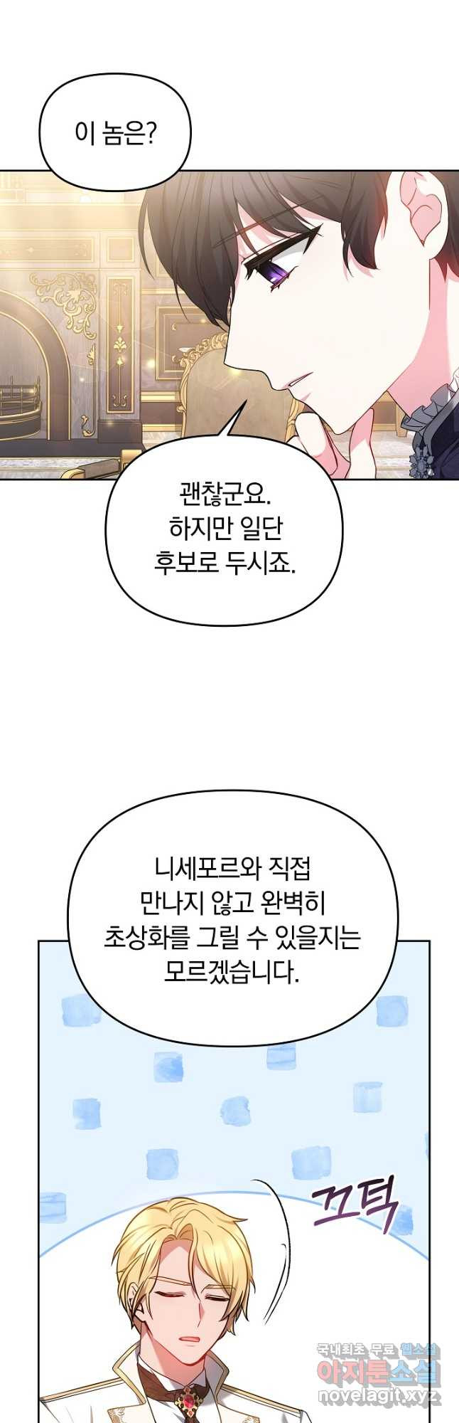 아기 용태자비는 미친놈들을 길들인다 44화 - 웹툰 이미지 3